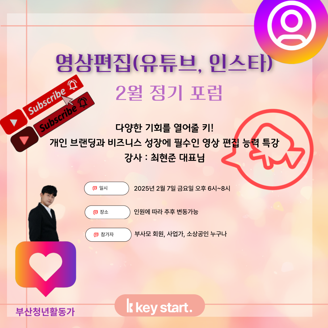 7월 정기포럼 영상편집