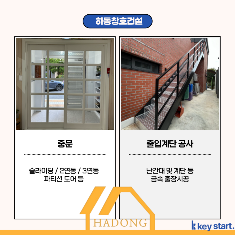 하동창호건설 소개 이미지 2