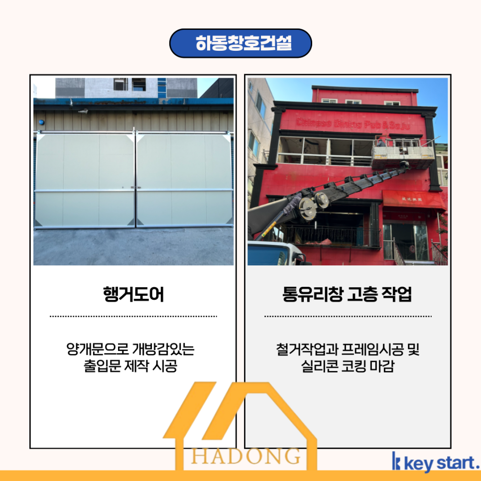 하동창호건설 소개 이미지 3