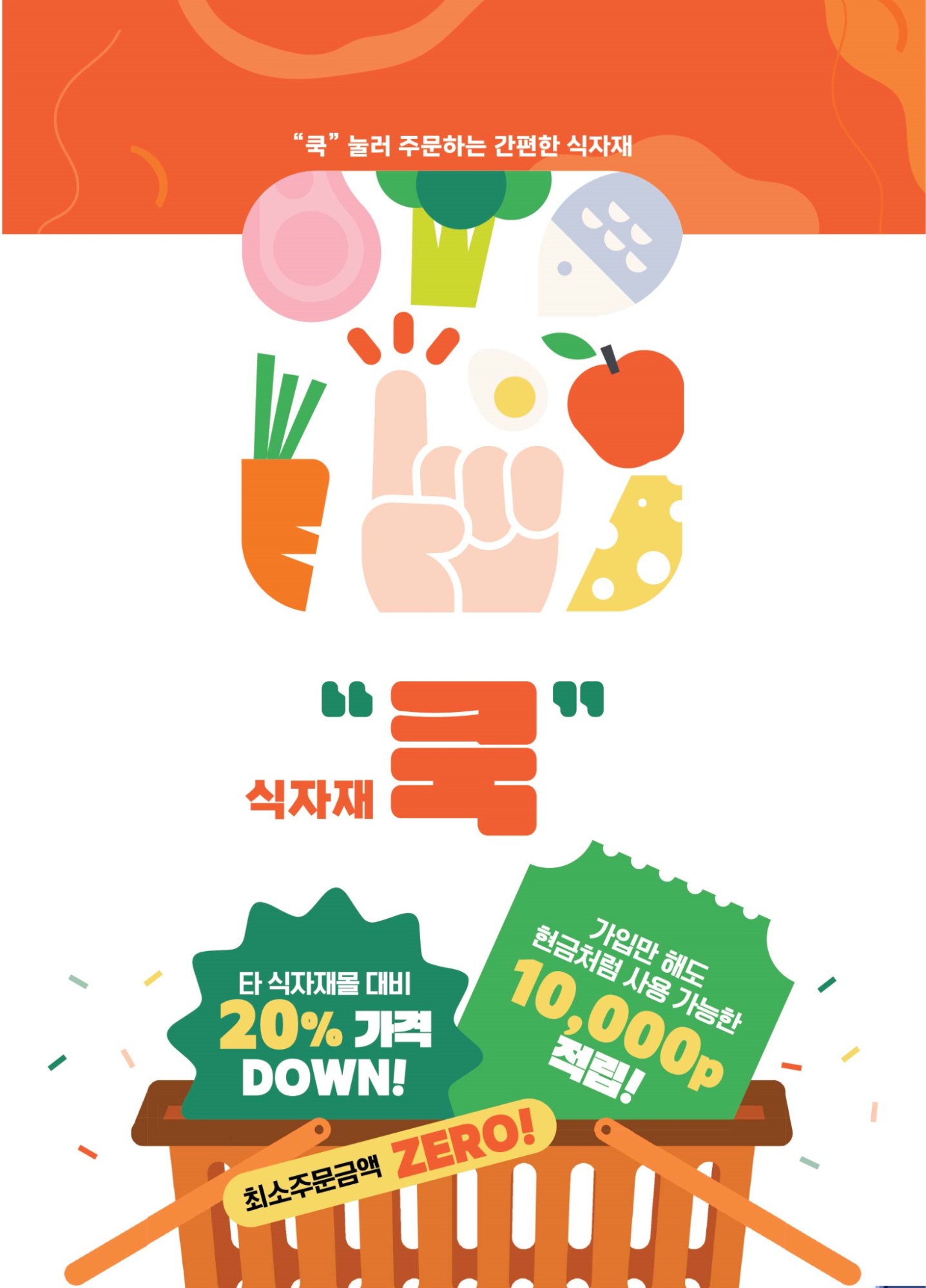 식자재쿡 소개 이미지 1