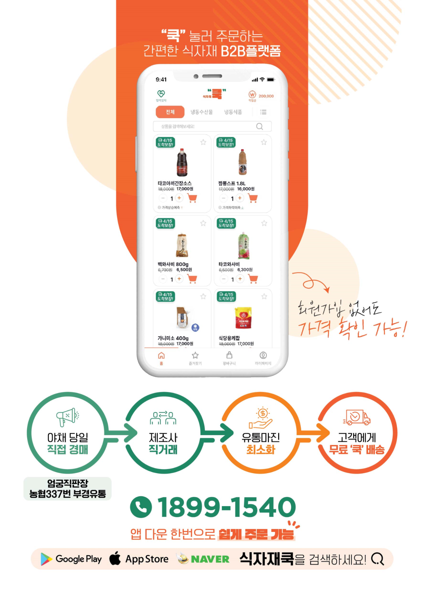 식자재쿡 소개 이미지 2