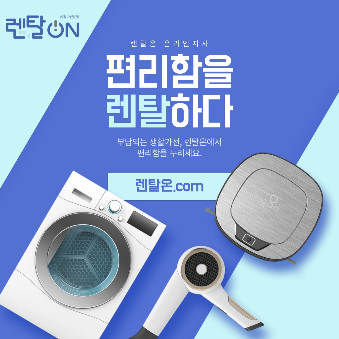렌탈온 소개 이미지 1