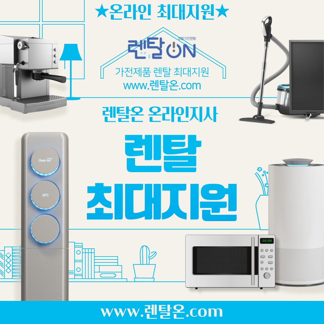 렌탈온 소개 이미지 3